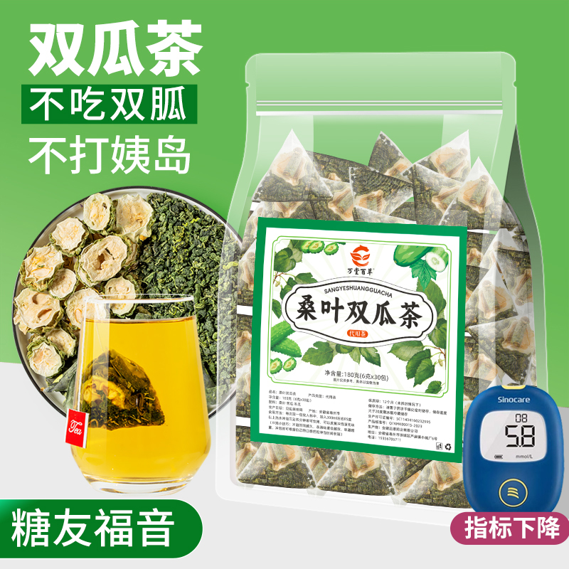桑叶双瓜茶桑叶苦瓜冬瓜茶官方正品独立三角包120包大分量养生茶