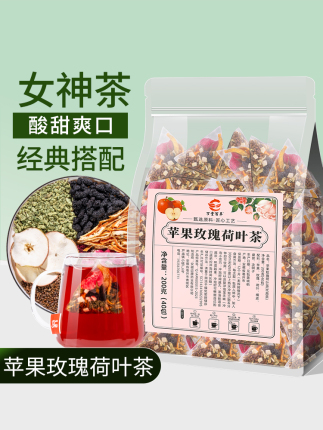 Apple Rose Lotus Leaf Tea Cassia Seed Mulberry Tea Authentic Official Flagship Store Water-Soaked Apple Rose Lotus Leaf Tea Bags