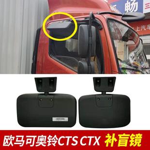 福田配件原厂欧马可S3奥铃CTS 车门镜 CTX捷运下视镜补盲镜原装