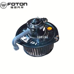 福田汽车原厂配件奥铃暖风电机总成12V CTX超越 24V奥铃捷运TX