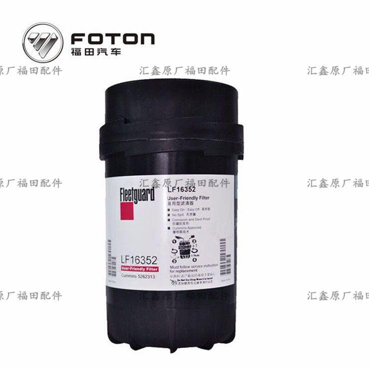 福田配件康明斯3.8发动机机油滤清器LF16352正品机油滤芯 526