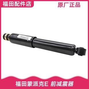 前减震器总成 适用于福田奥铃新捷运 欧马可S1 避震 速运CTS