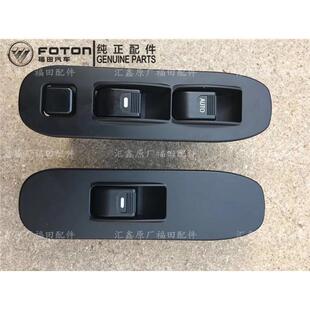 原厂福田货车配件奥铃捷运TX CTX欧马可电动玻璃升降器开关