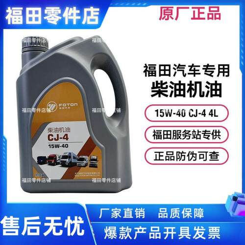 15W-40 CJ-4L奥铃 欧马可 时代康瑞 瑞沃专用 柴油机油 润滑油