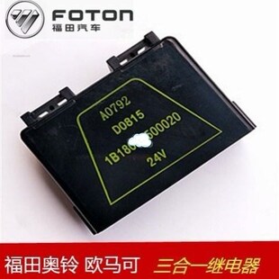 福田奥铃捷运汽车配件欧马可CTX闪光器三合一控制器继电器 包邮