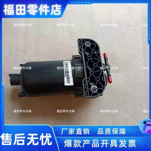 福田瑞沃E3,160汽车油水分离器(柴油滤清器总成)L0110210720A0