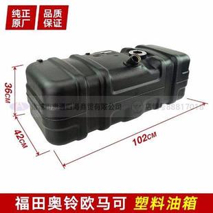 时代康瑞H CTX 欧马可S3 塑料油 CTS 适配福田奥铃捷运