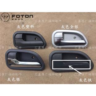 福田奥铃捷运 开车门内外拉手 CTX 奥锐 内扣手 福田配件