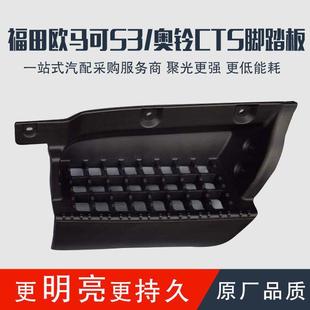 欧马可S3 适配福田配件奥铃速运 CTS S1上车踏板脚 新捷运