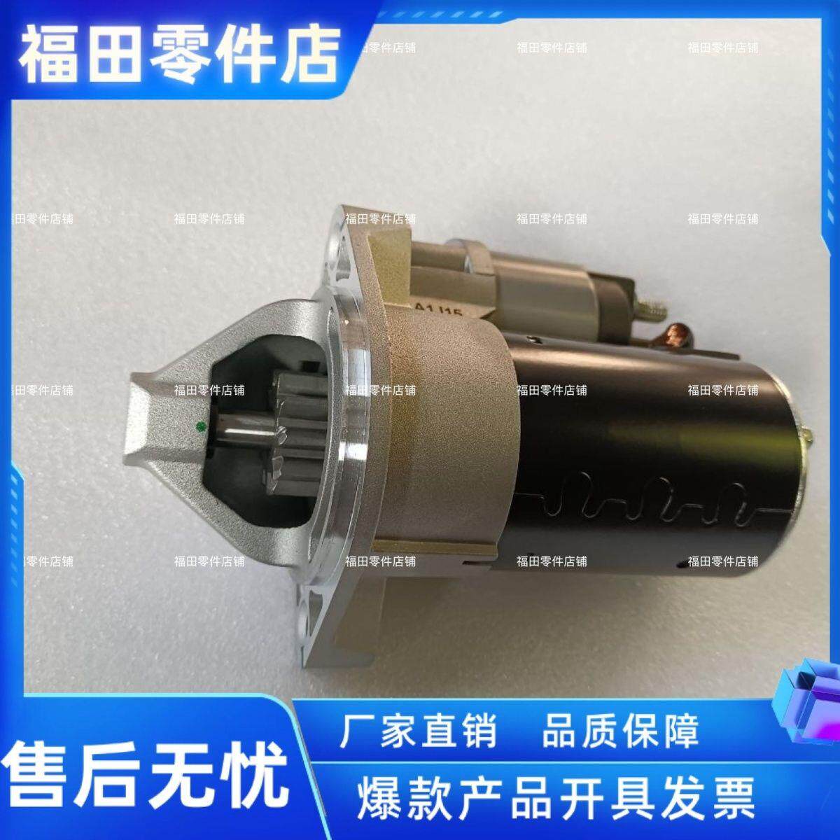 福田领航S1.起动机总成12V,1.2KW