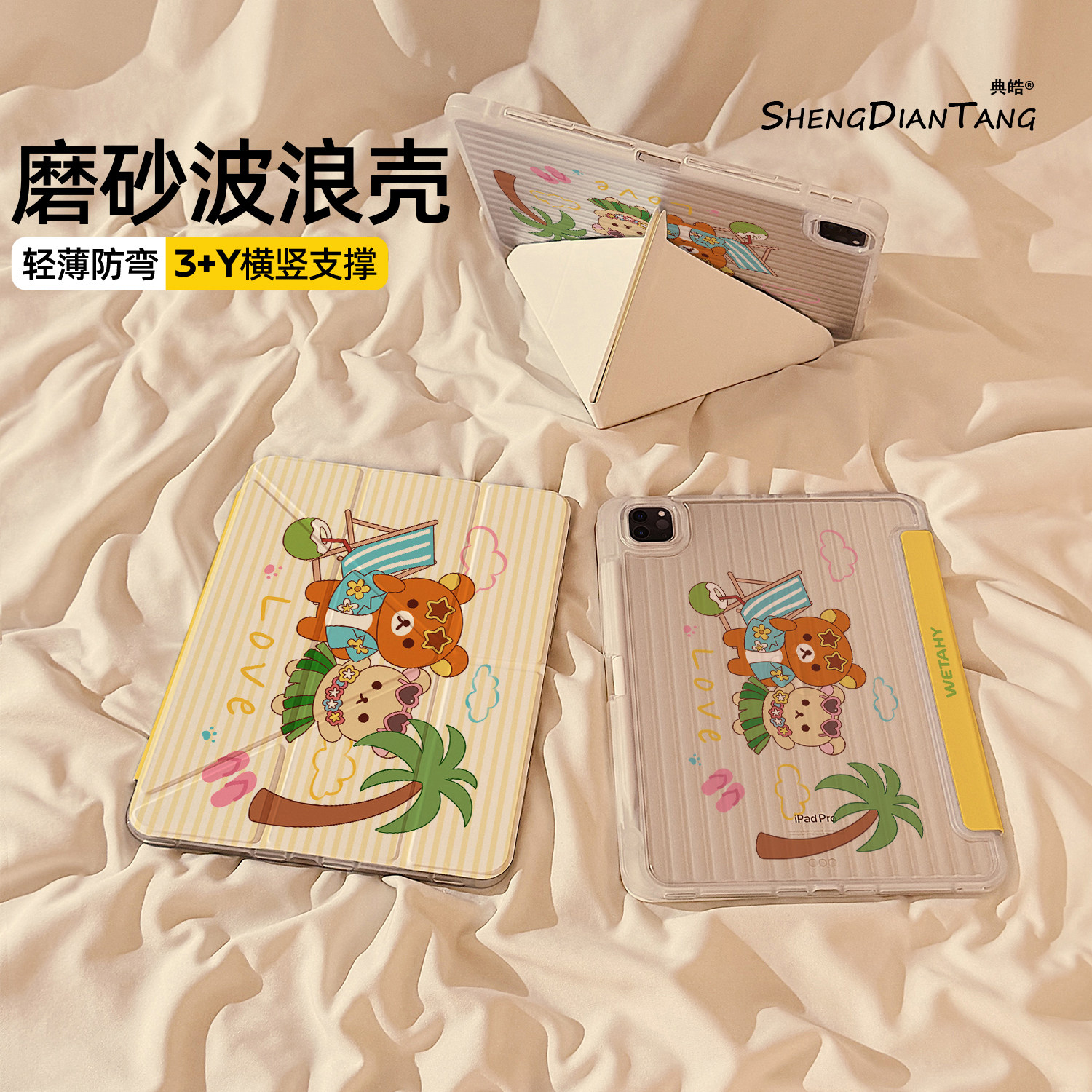 波浪纹Y+3折适用苹果iPad保护壳
