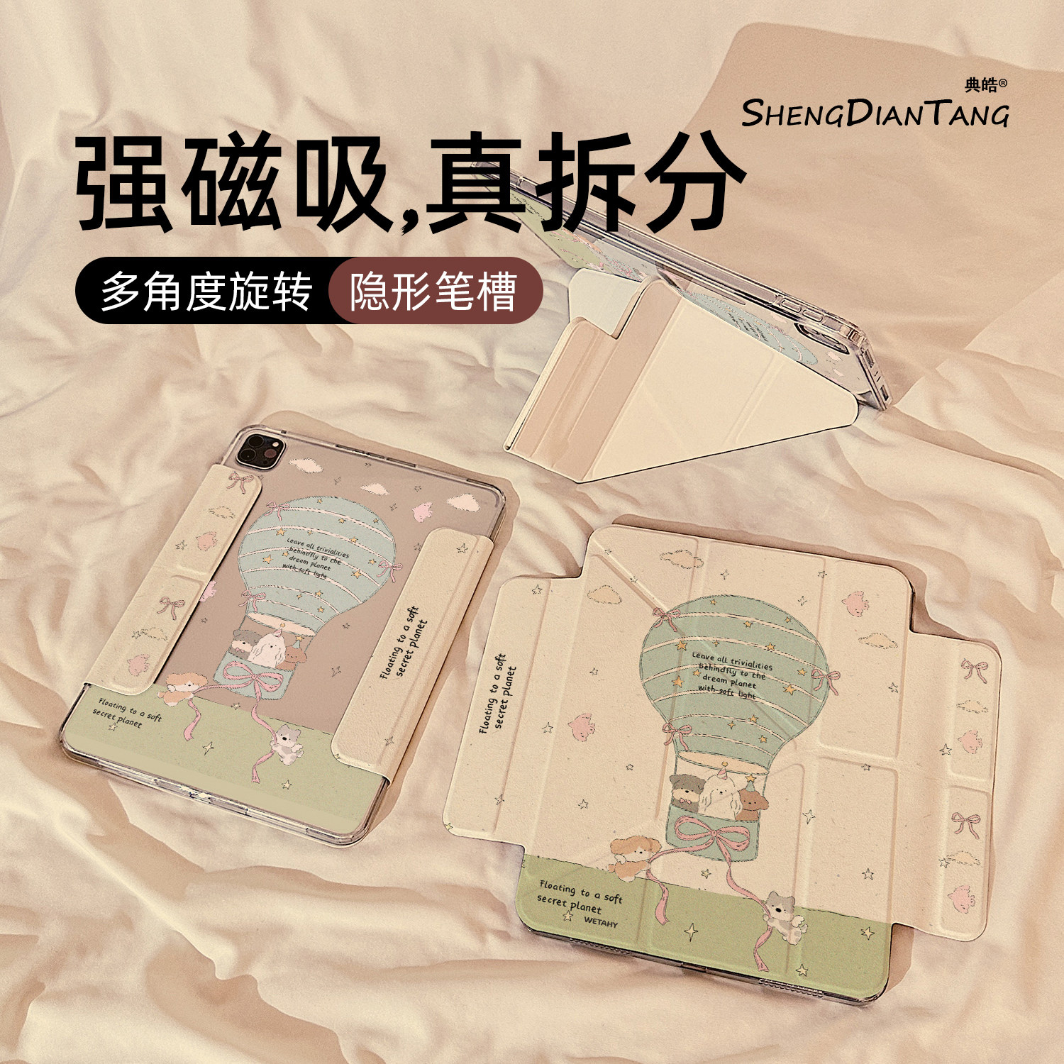 Y型磁吸拆分适用苹果iPad保护壳