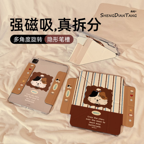Y型磁吸拆分适用苹果iPad保护壳