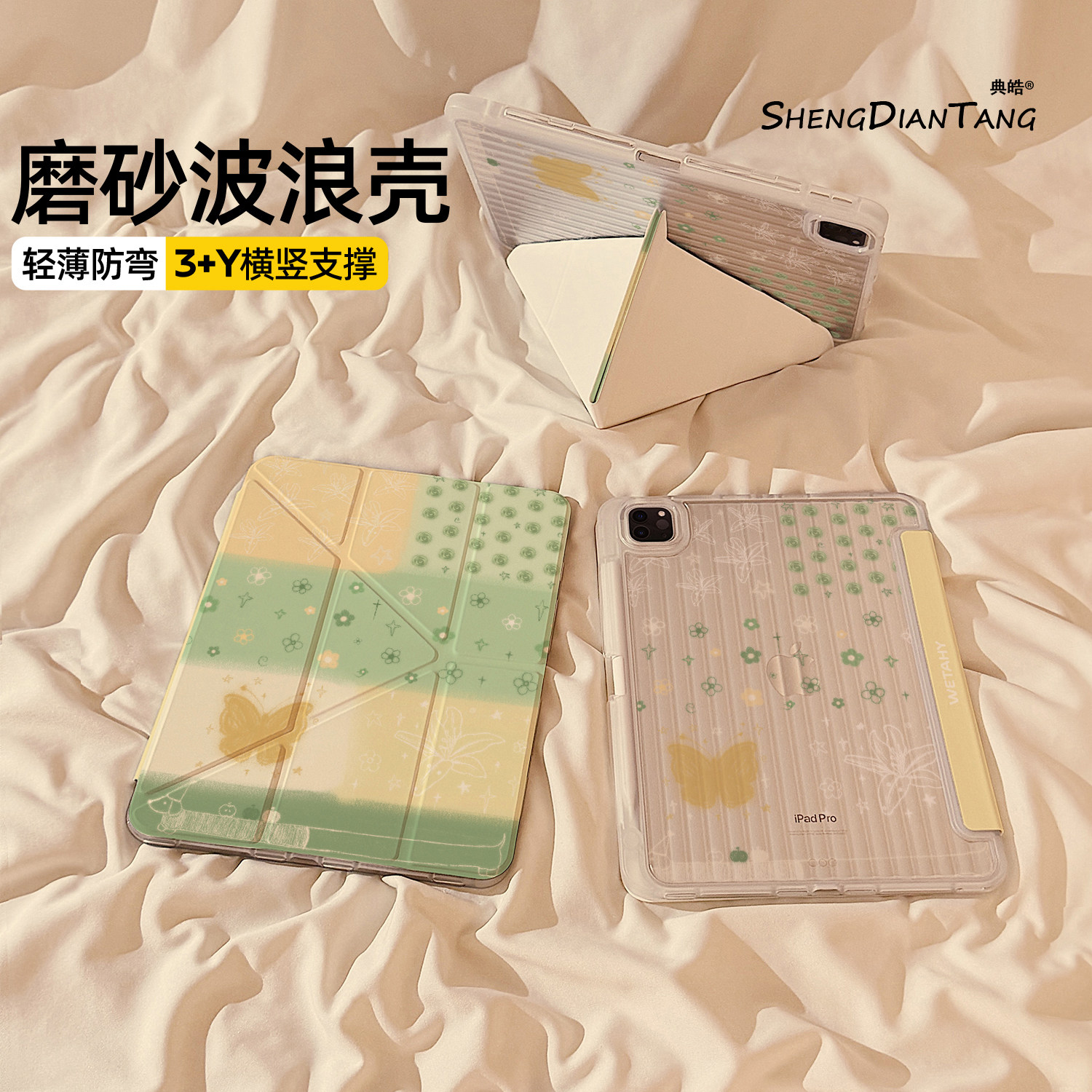 波浪纹Y+3折适用苹果iPad保护壳
