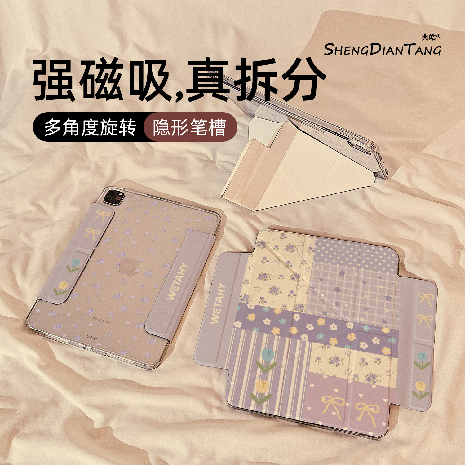 紫色碎花拼接磁吸可拆分适用苹果iPad11保护壳2025新款iPadAir8保护套平板第10代Pro11寸mini7防弯air7/6女款