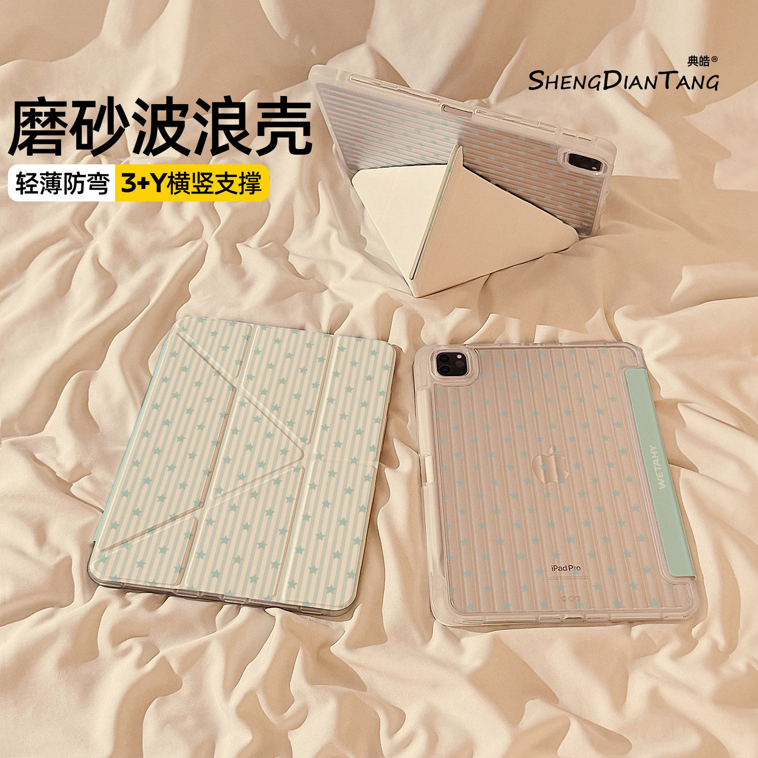 波浪纹Y+3折适用苹果iPad保护壳
