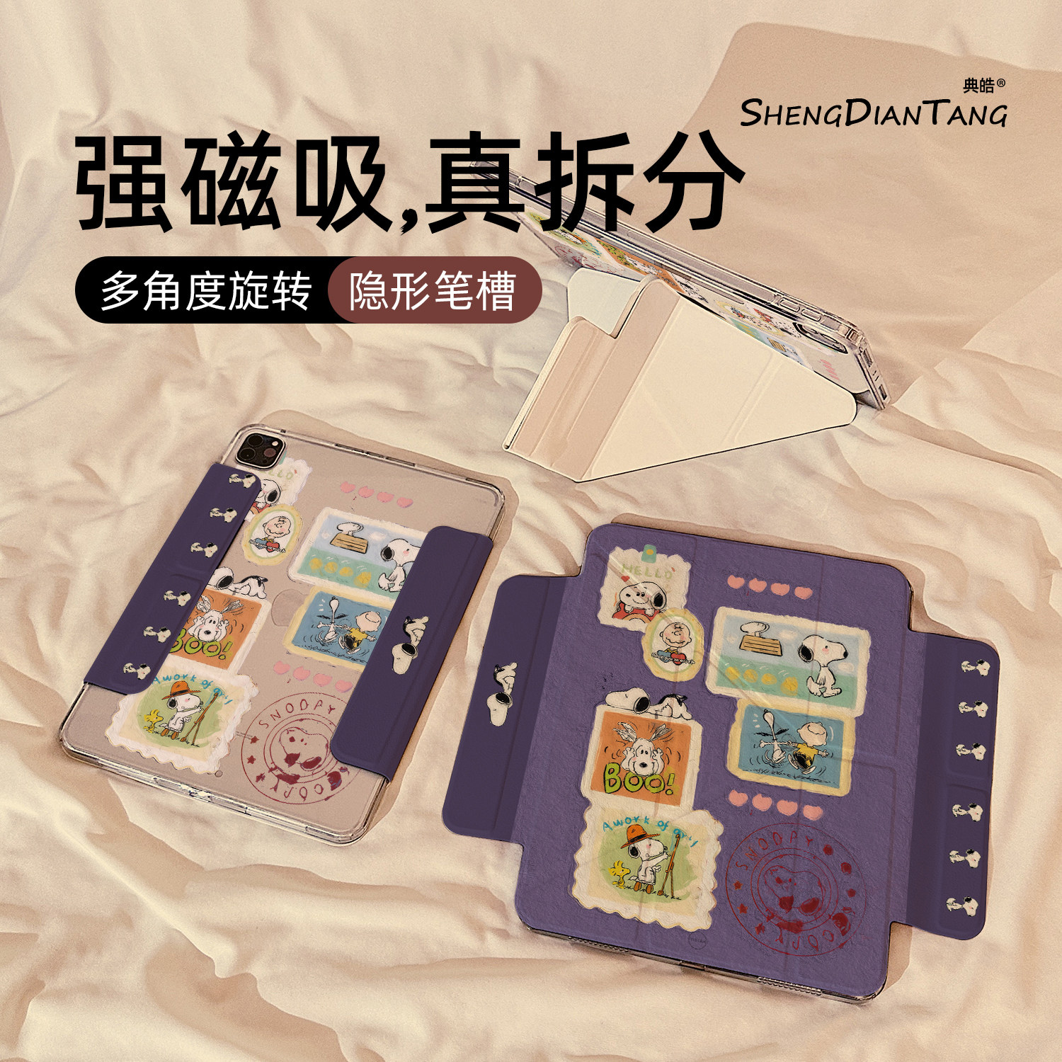 Y型磁吸拆分适用苹果iPad保护壳