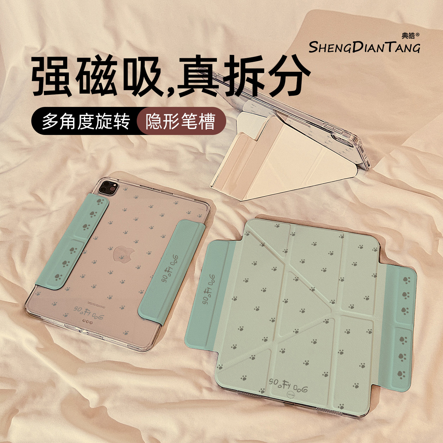Y型磁吸拆分适用苹果iPad保护壳