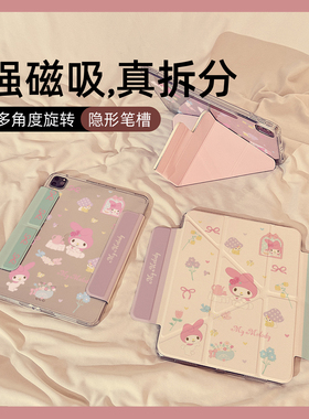 美乐蒂下午茶Y型磁吸可拆卸分离适用华为MatePad12 Pro保护壳Air新款2024平板12亚克力11.5寸SE11保护套女款