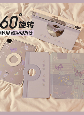 ins紫色蝴蝶拼接磁吸720旋转iPad11保护壳2025新款适用苹果iPadAir7/6平板保护套10代可拆卸Pro11寸mini7女款