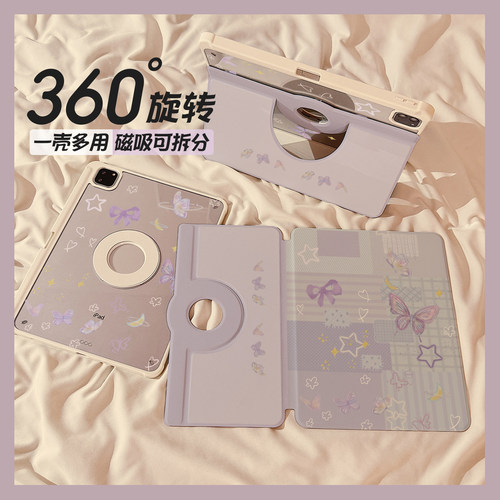 磁吸分离720旋转适用苹果平板壳