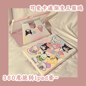 卡通三丽鸥360度旋转iPad保护套适用于苹果平板电脑10.2寸2021新款mini6磁吸Air4软壳5防摔10.9寸女9.7带笔槽