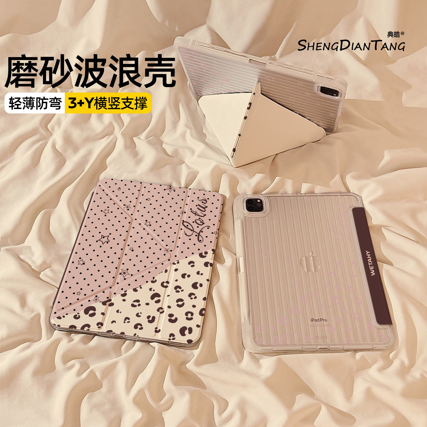 波浪纹Y+3折适用苹果iPad保护壳
