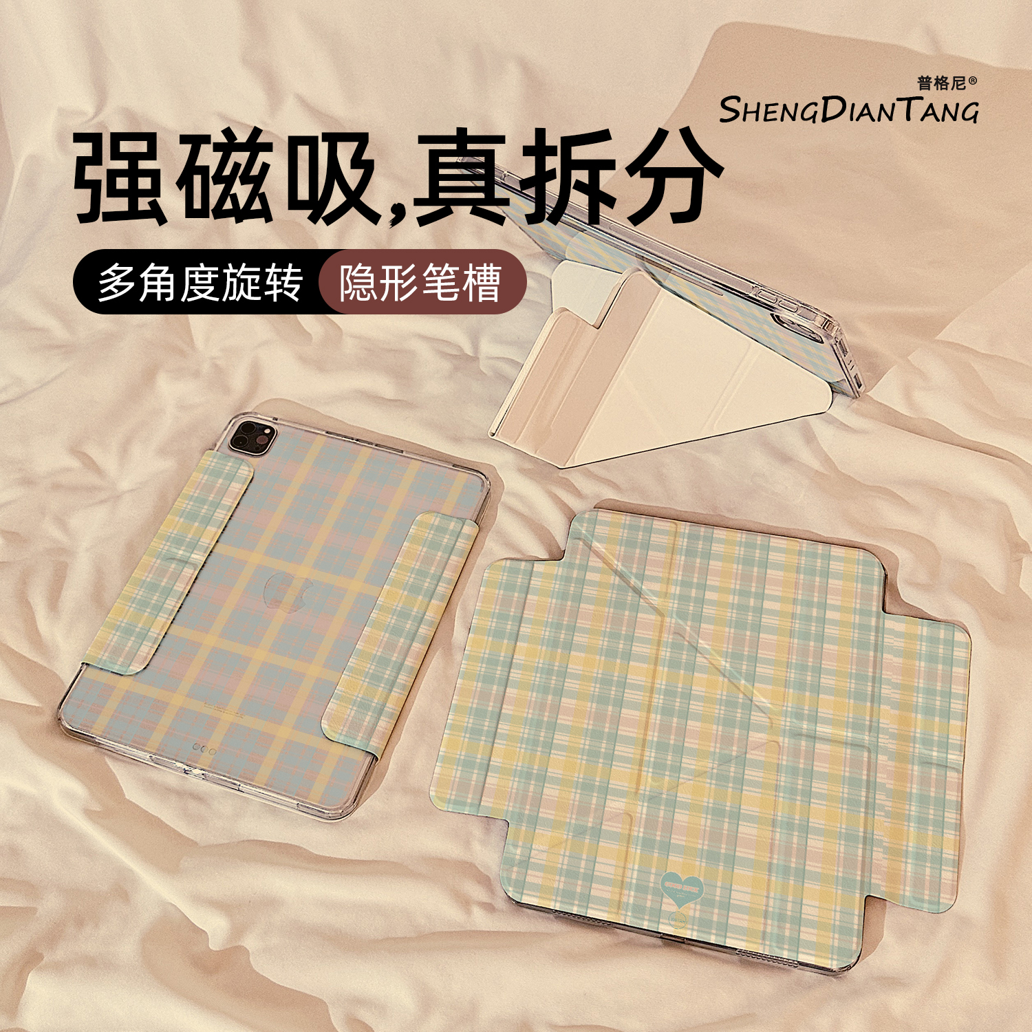 清新撞色格子适用苹果ipad保护壳