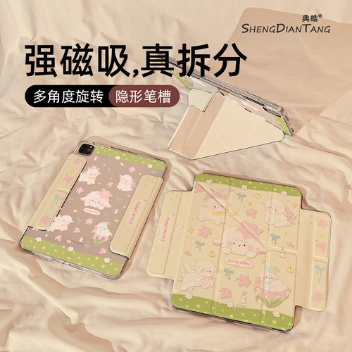 Y型磁吸拆分适用苹果iPad保护壳