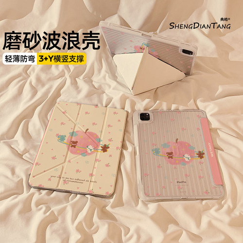 波浪纹Y+3折适用苹果iPad保护壳