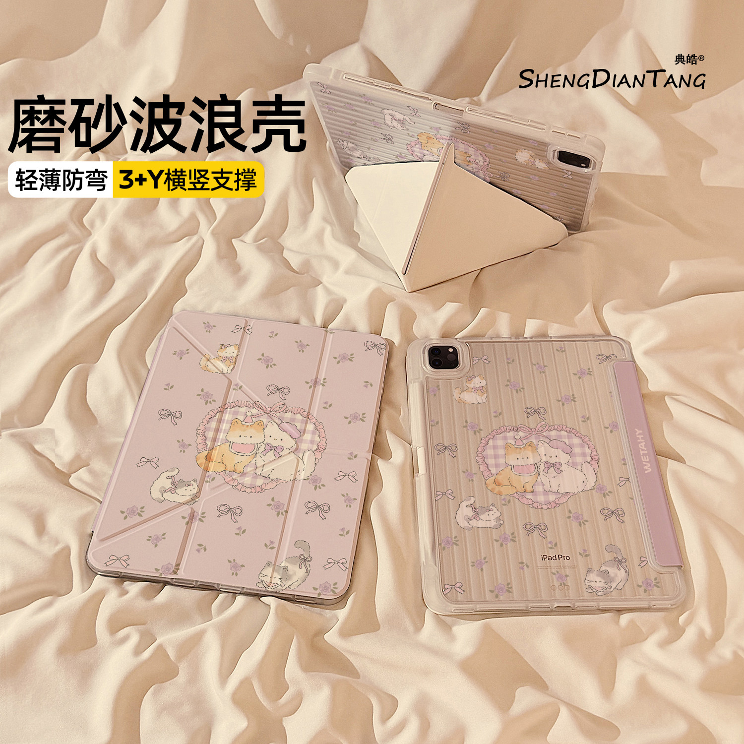 波浪纹Y+3折适用苹果iPad保护壳