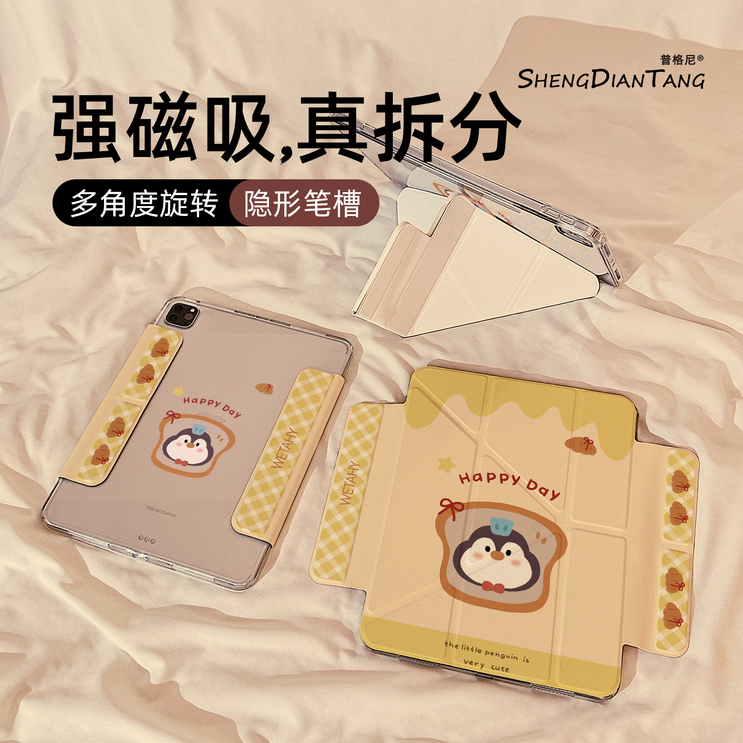 企鹅吐司面包Y型磁吸可拆分适用苹果iPad11保护壳2025新款iPadAir7/6保护套平板第10代Pro11寸mini7防弯女款