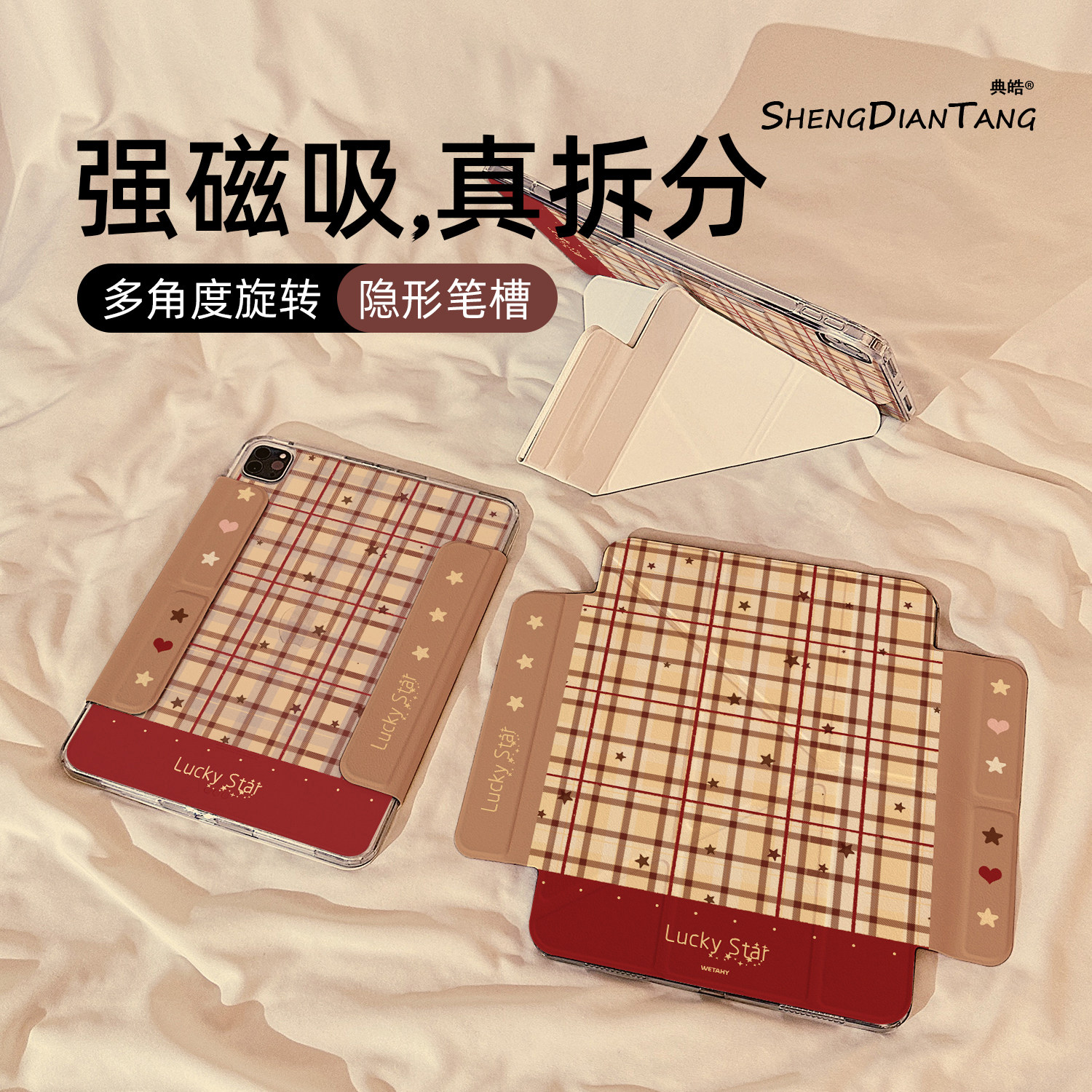 Y型磁吸拆分适用苹果iPad保护壳