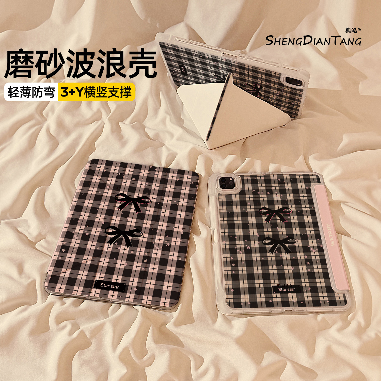 波浪纹Y+3折适用苹果iPad保护壳