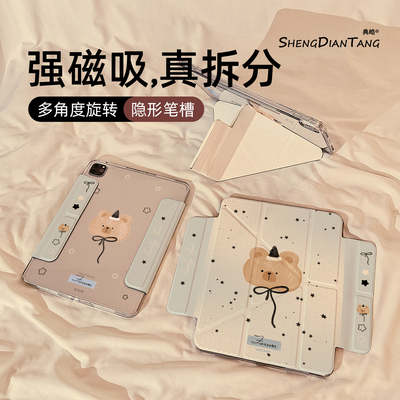 Y型磁吸拆分适用苹果iPad保护壳