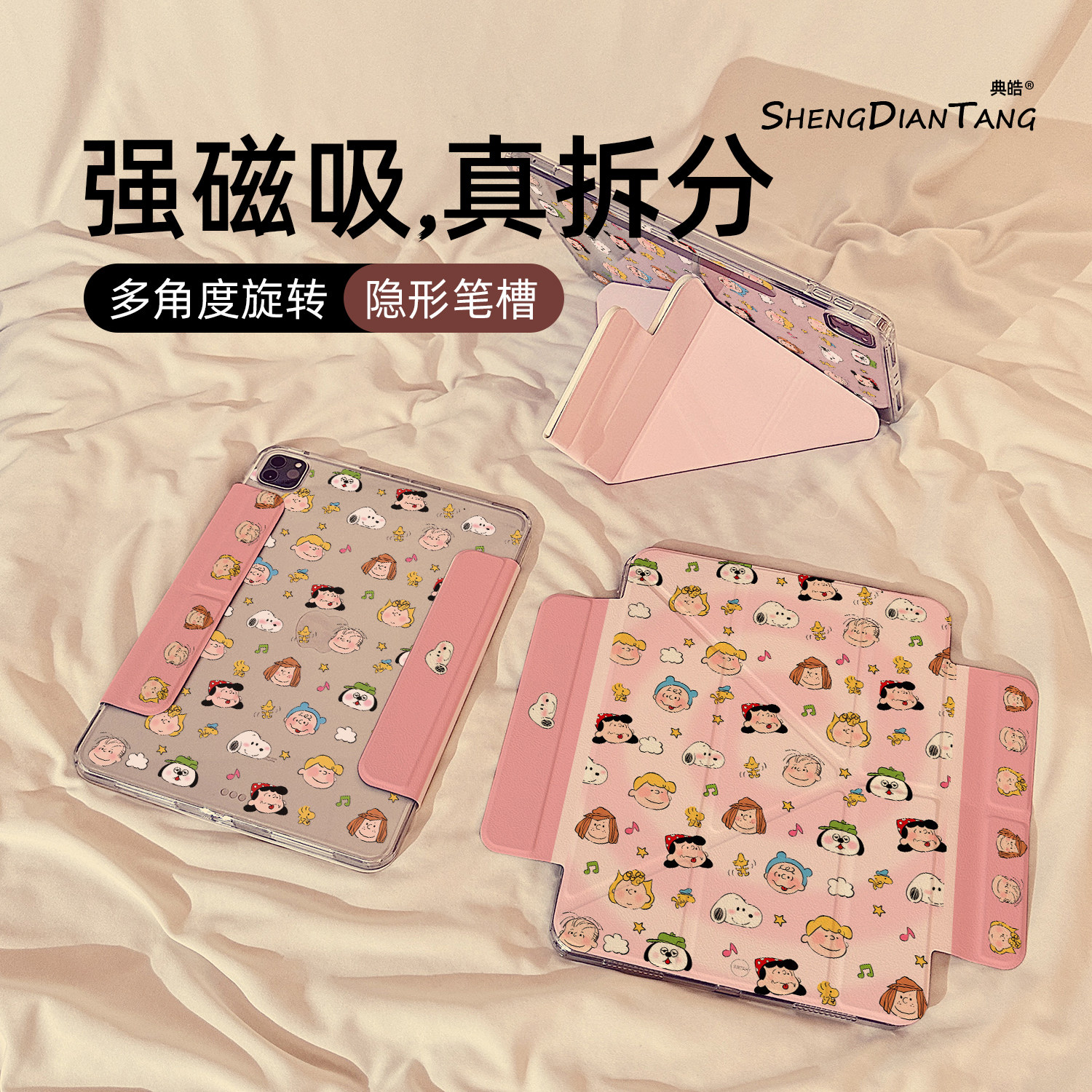 Y型磁吸拆分适用苹果iPad保护壳