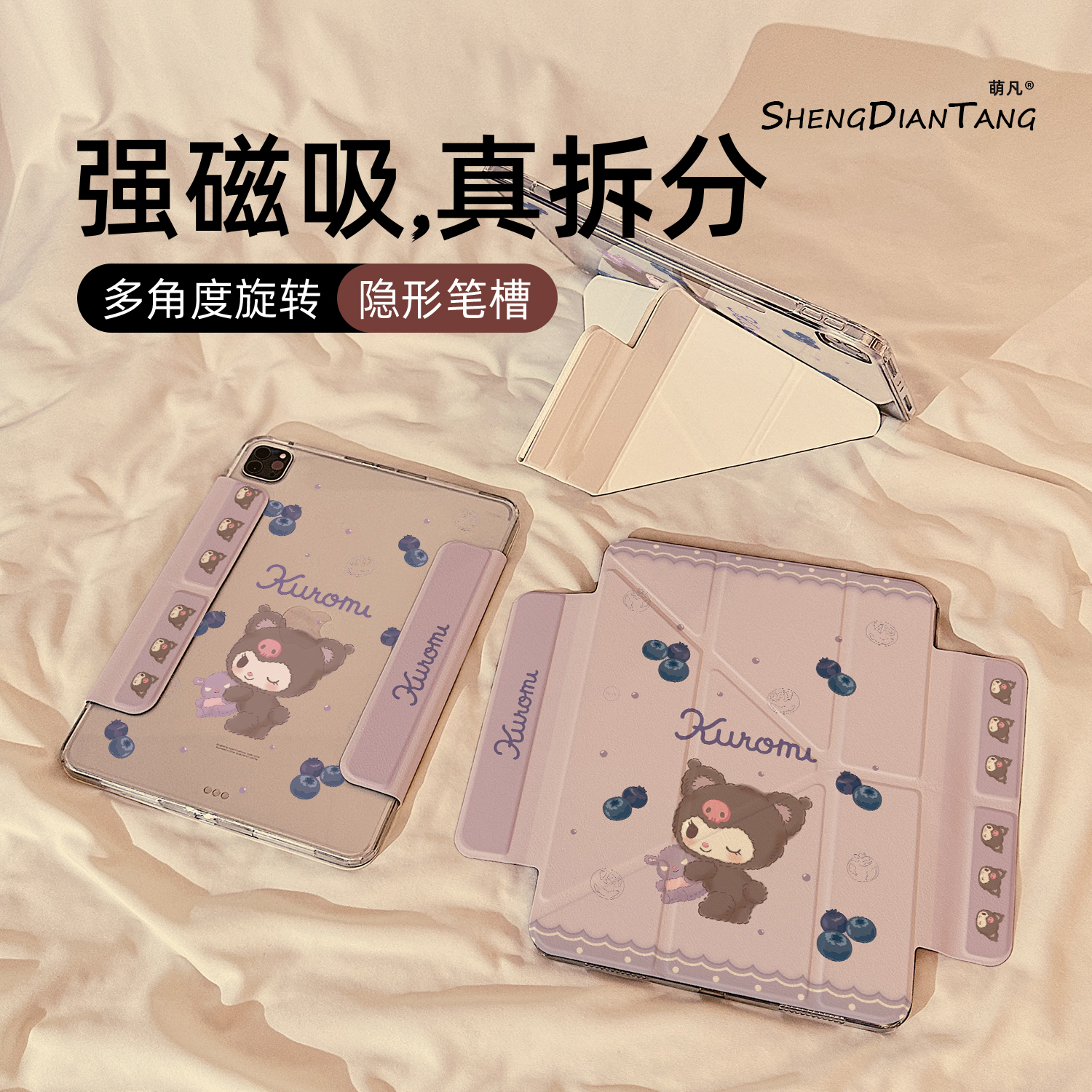卡通蓝莓库洛米Y型磁吸可拆分适用苹果iPad11保护壳2025新款iPadAir7/6保护套平板10代Pro11寸mini7防弯女款