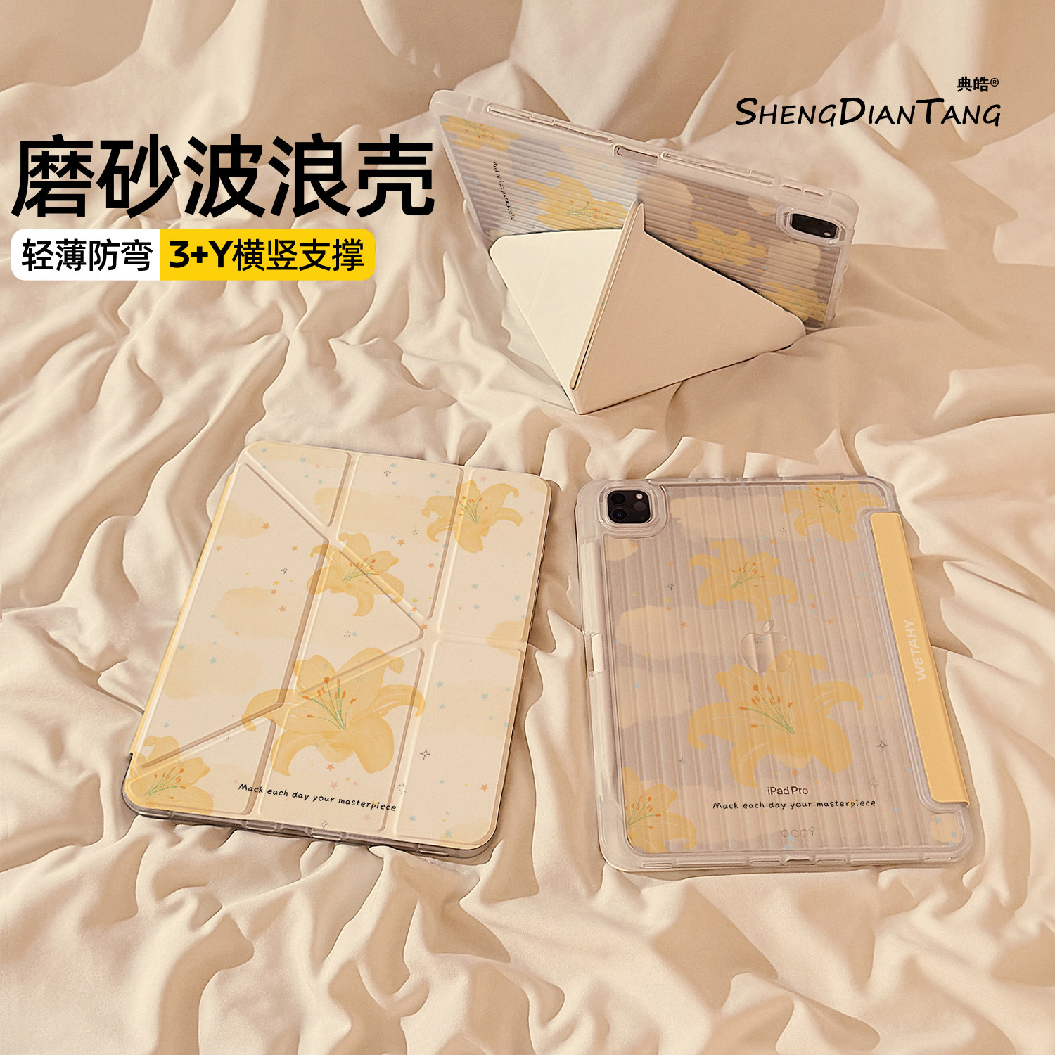 波浪纹Y+3折适用苹果iPad保护壳