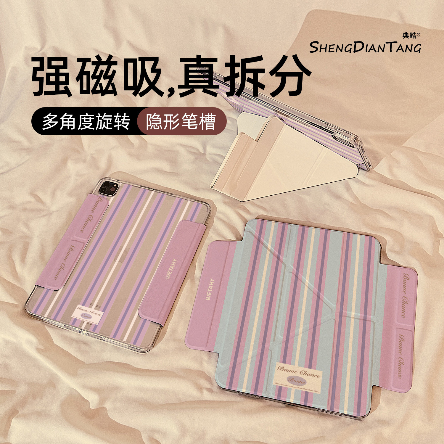 Y型磁吸拆分适用苹果iPad保护壳