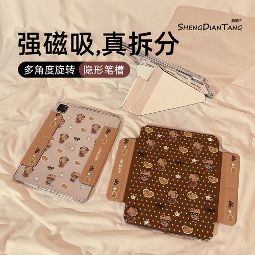 Y型磁吸拆分适用苹果iPad保护壳