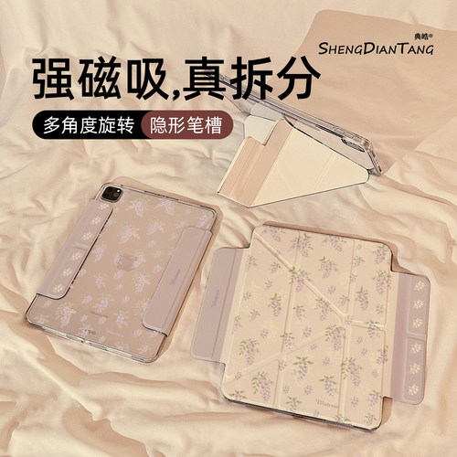Y型磁吸拆分适用苹果iPad保护壳