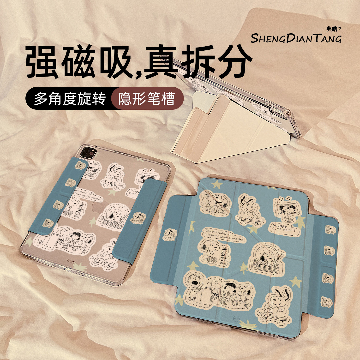 Y型磁吸拆分适用苹果iPad保护壳