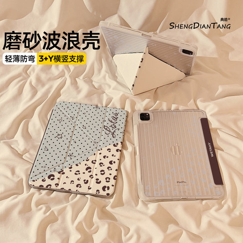 波浪纹Y+3折适用苹果iPad保护壳