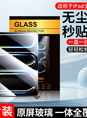 无尘仓2025新款适用苹果iPad11钢化膜iPad10平板Air6/5屏幕Mini7保护Pro2022/2021Pro2020版13寸全屏11寸贴膜