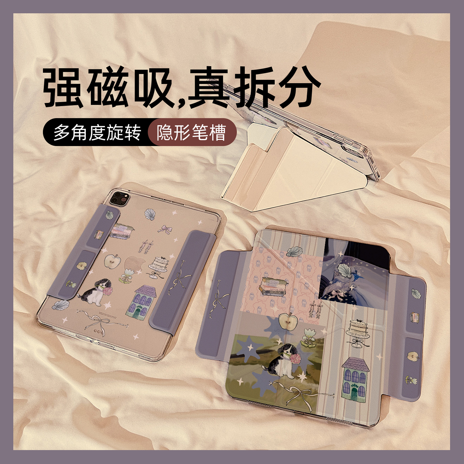 紫罗兰狗狗拼接Y型三折磁吸可拆分iPad2024保护套新款Air6/5适用苹果iPad10保护壳平板Pro分离11寸女款10.9
