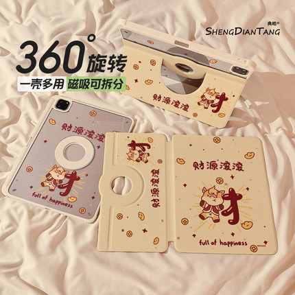 财源滚滚小马磁吸720旋转iPad11保护壳2025新款适用苹果iPadAir7/6平板保护套第10代可拆卸Pro11寸mini7女款