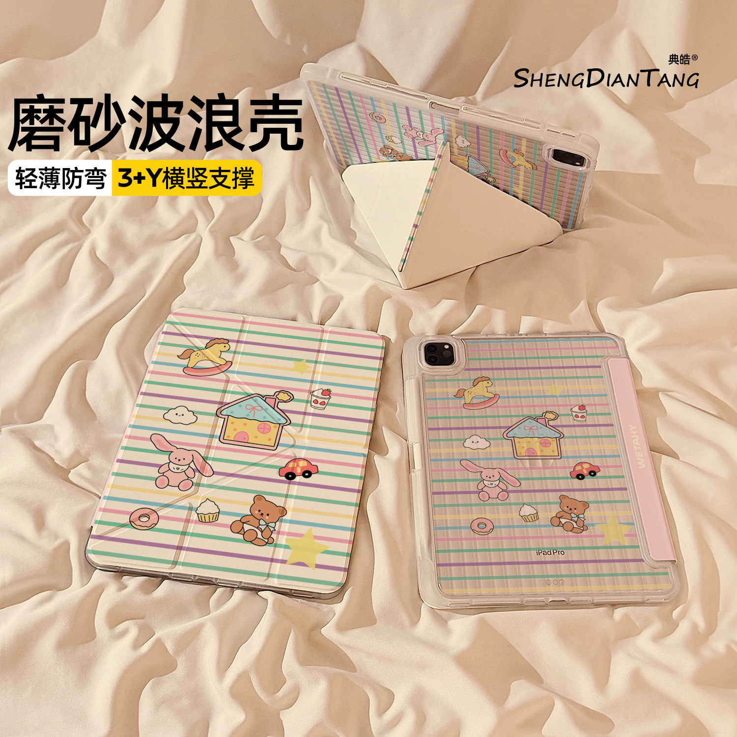 波浪纹Y+3折适用苹果iPad保护壳