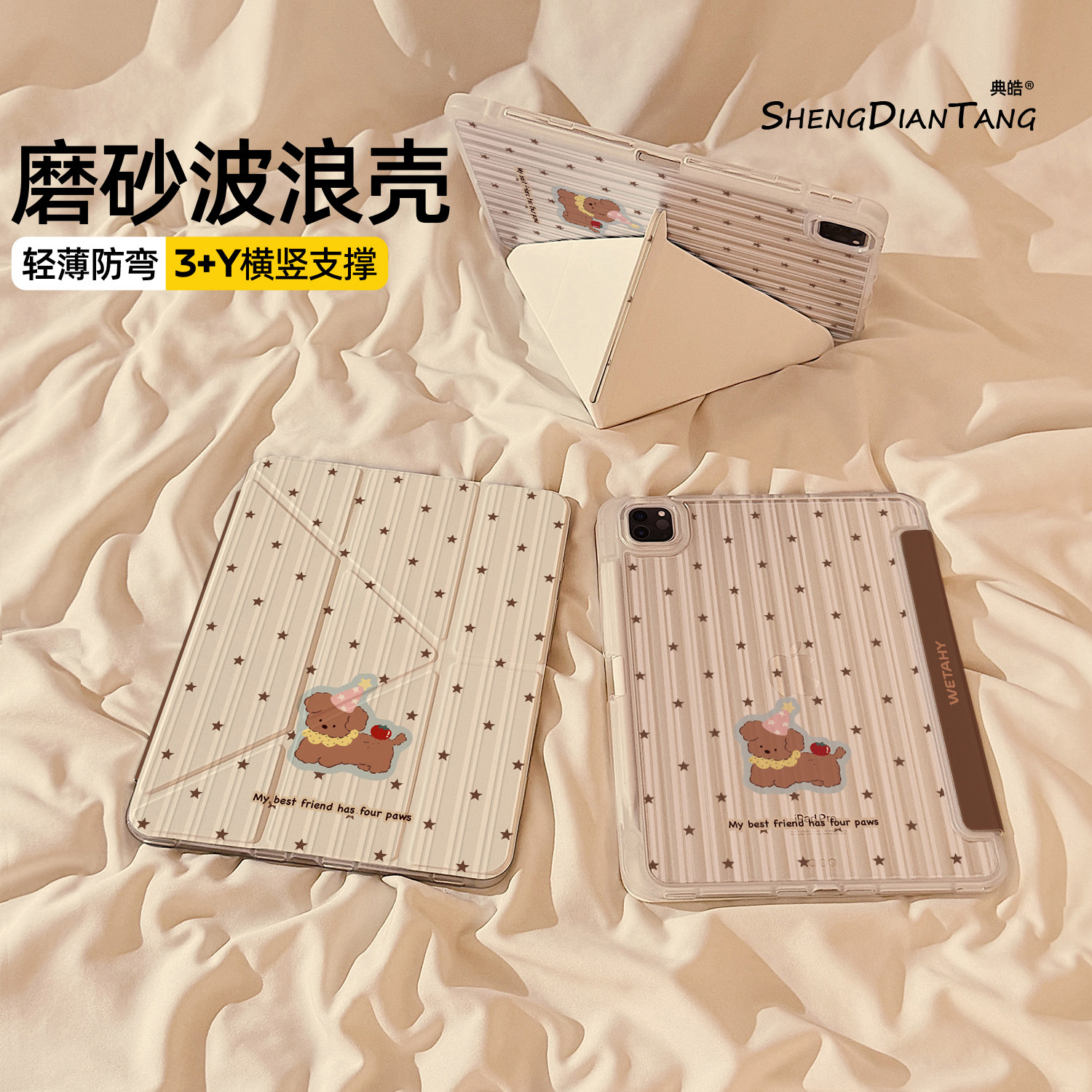 波浪纹Y+3折适用苹果iPad保护壳