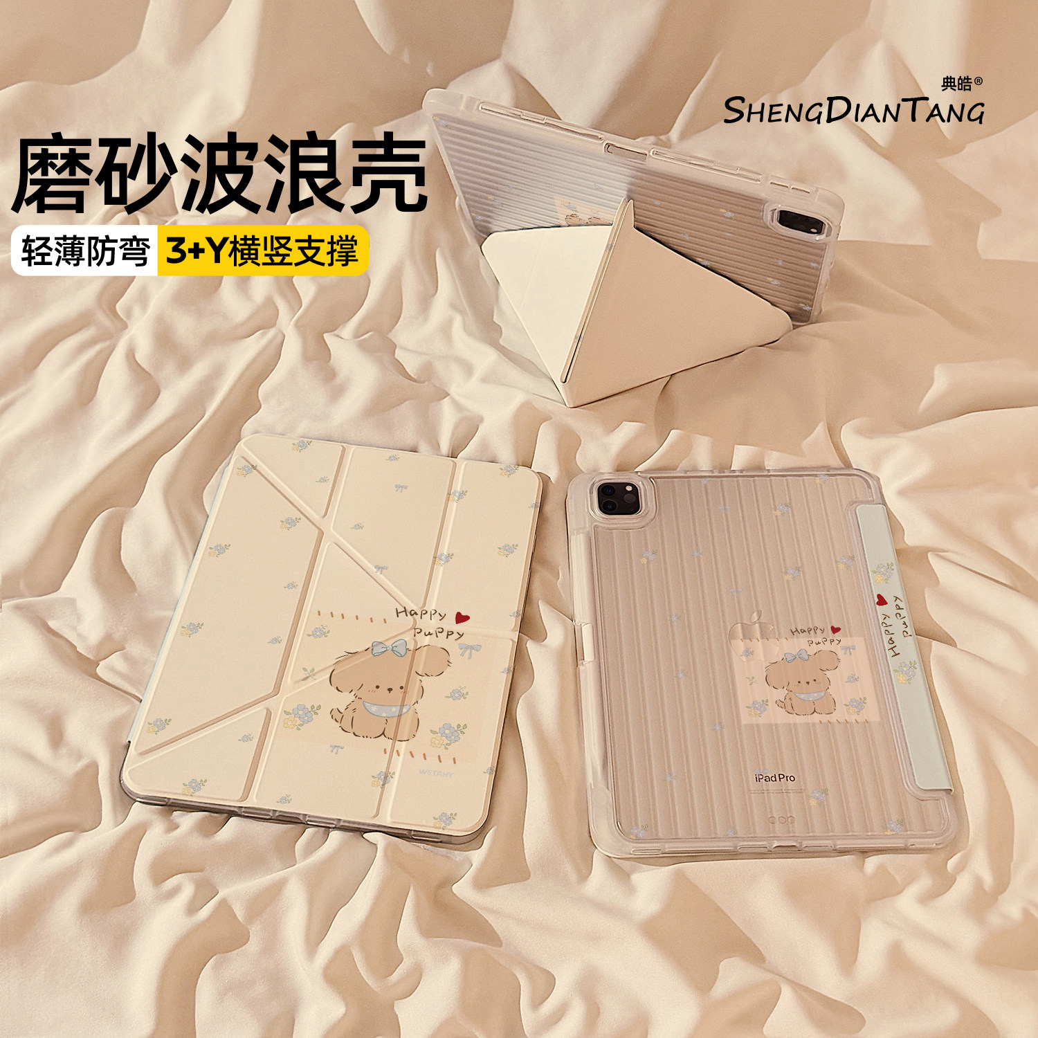 波浪纹Y+3折适用苹果iPad保护壳