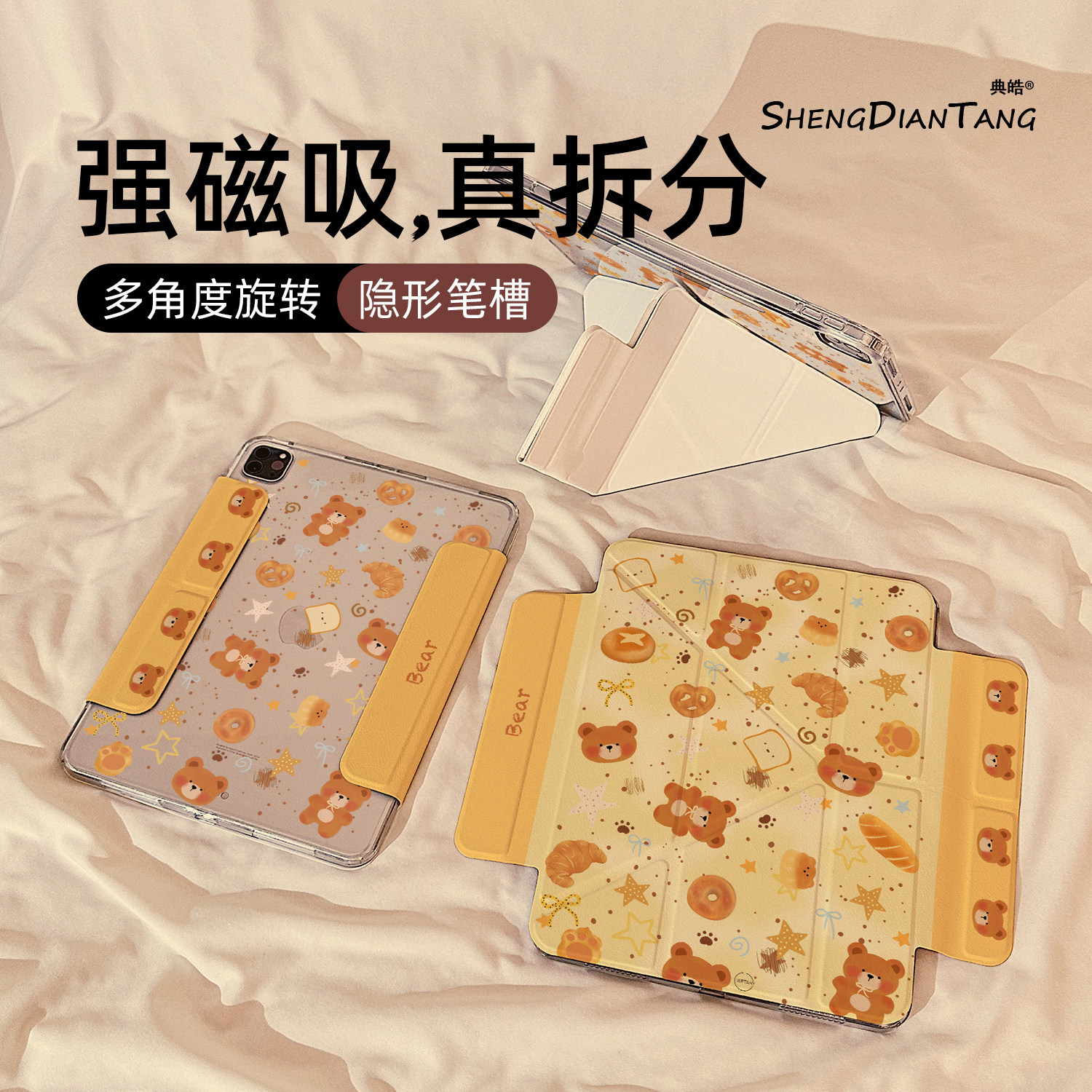 烘焙面包小熊磁吸可拆分适用苹果iPad11保护壳2025新款iPadair7/6保护套平板第10代Pro11寸mini7防弯Air8女款